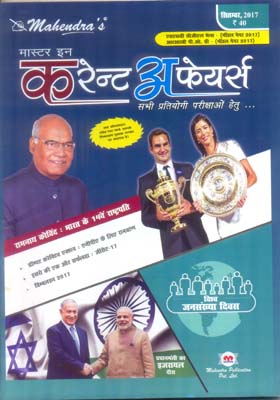 images/subscriptions/Master in Current Affairs Magazine Hindi.jpg